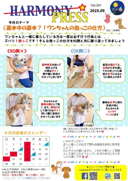 ハーモニープレス９月号です