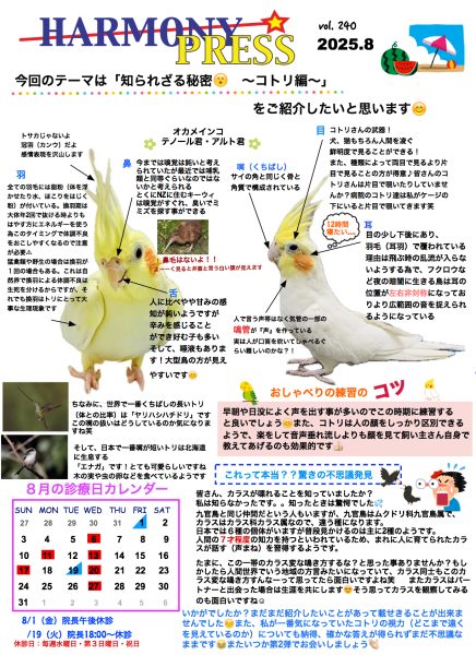 ハーモニープレス８月号です